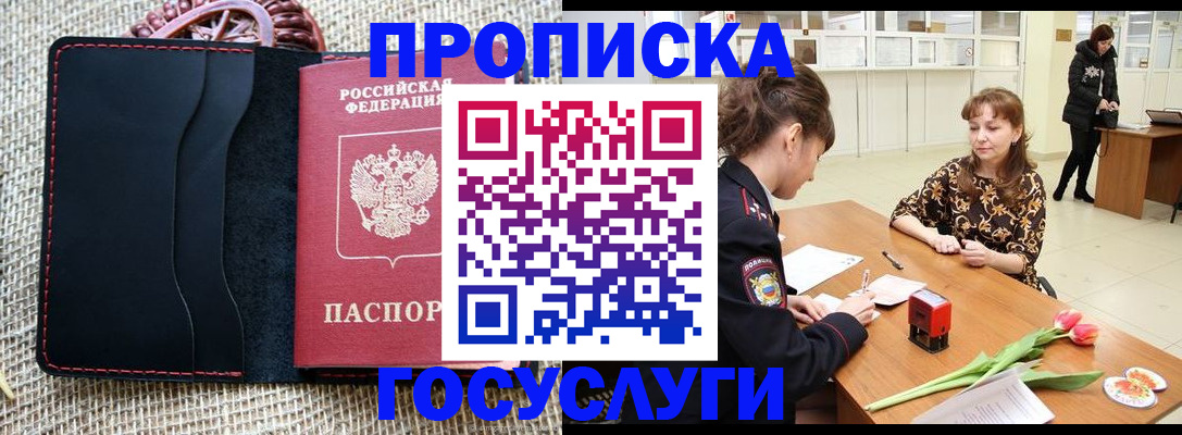 прописка в квартире в Губкине