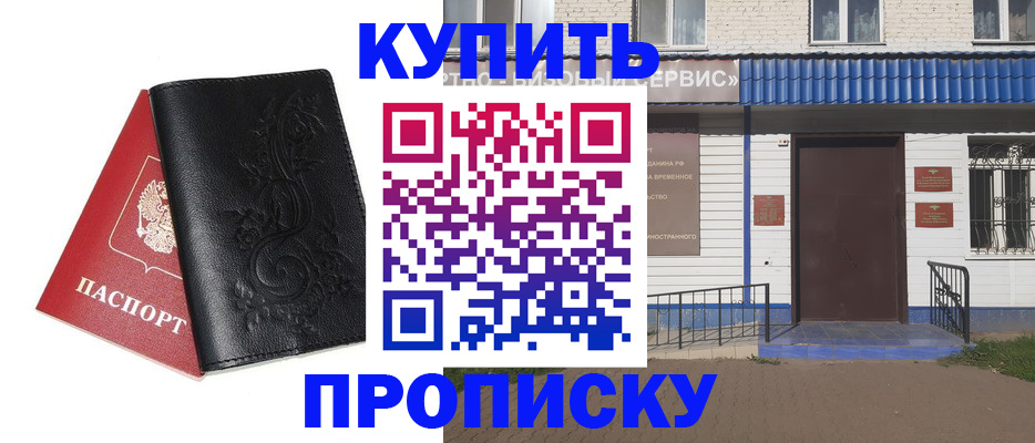 прописка для работы в Губкине